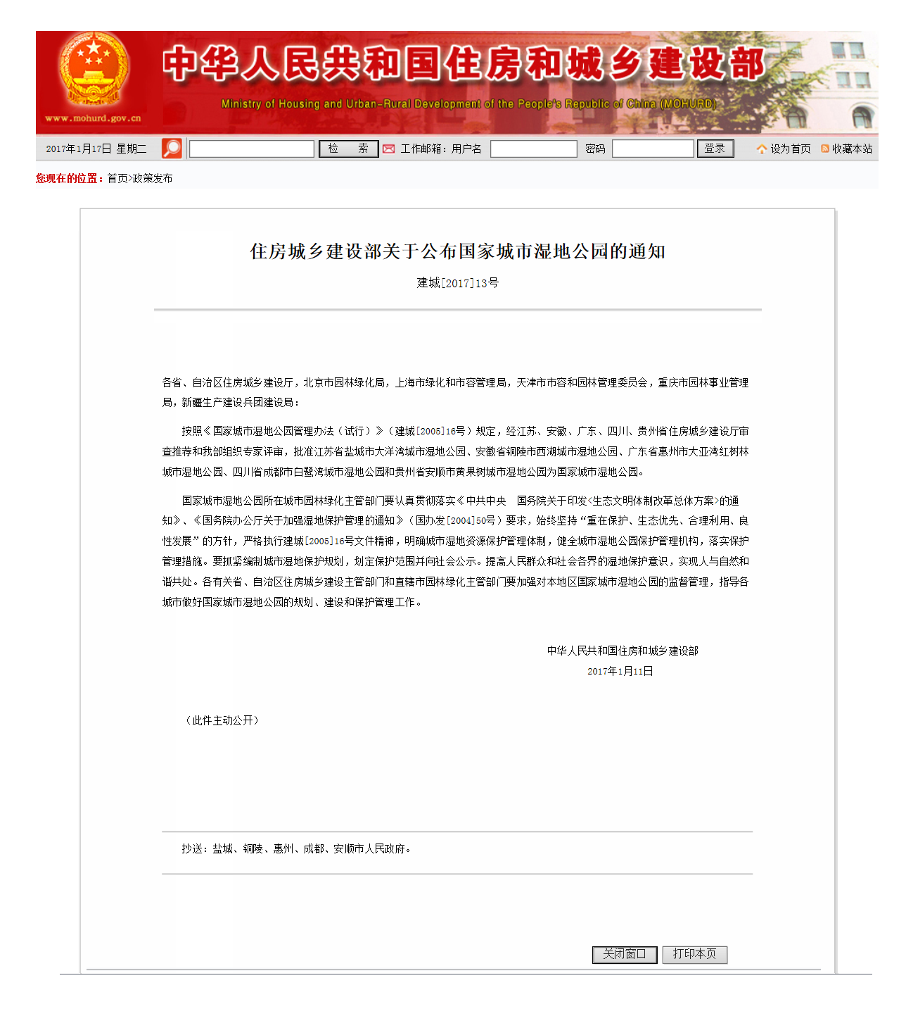 大洋湾湿地公园公示.png