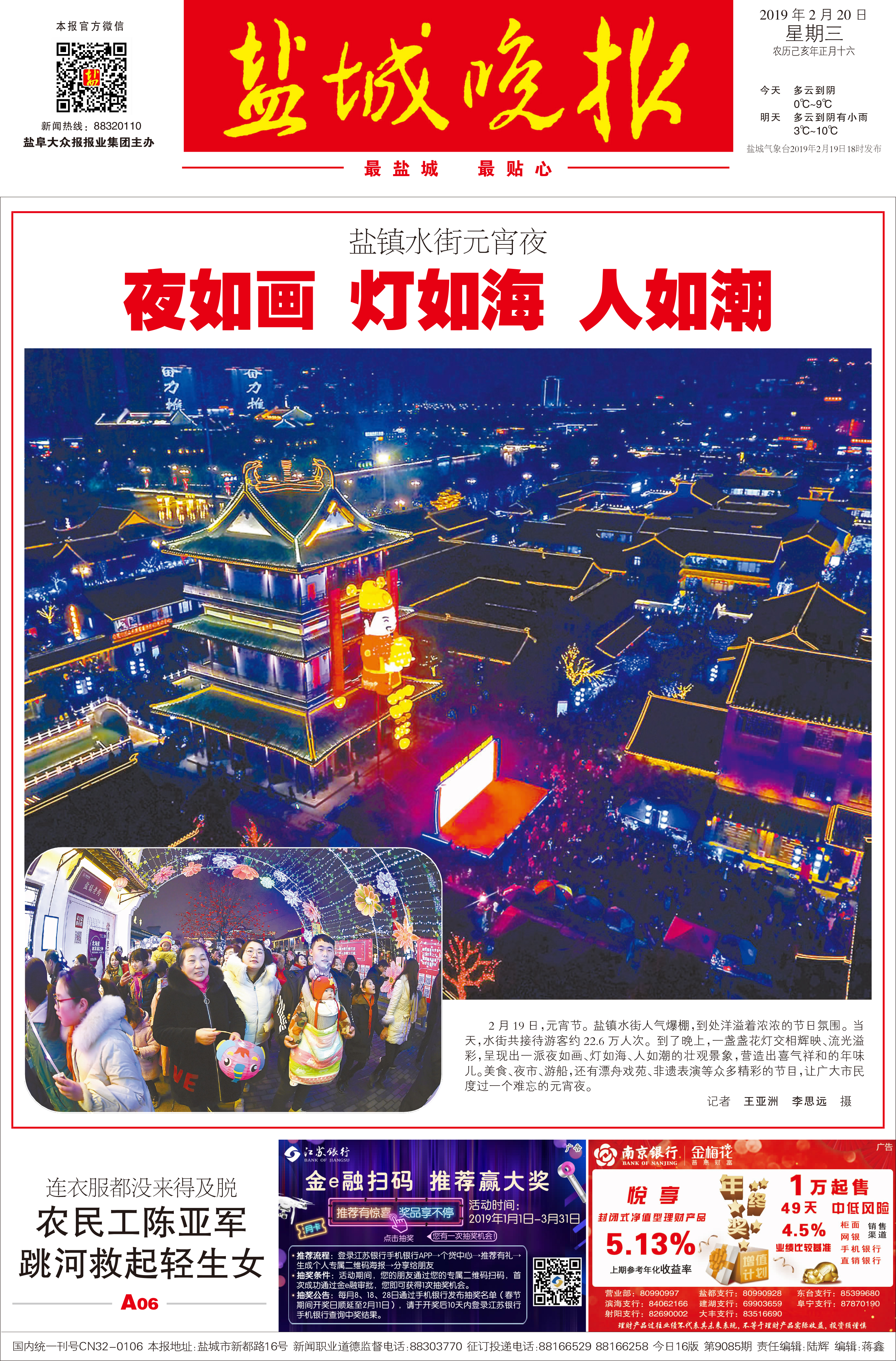 晚报190210.jpg