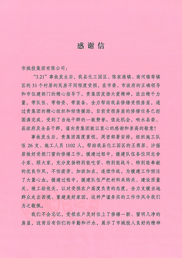 感谢信1.jpg