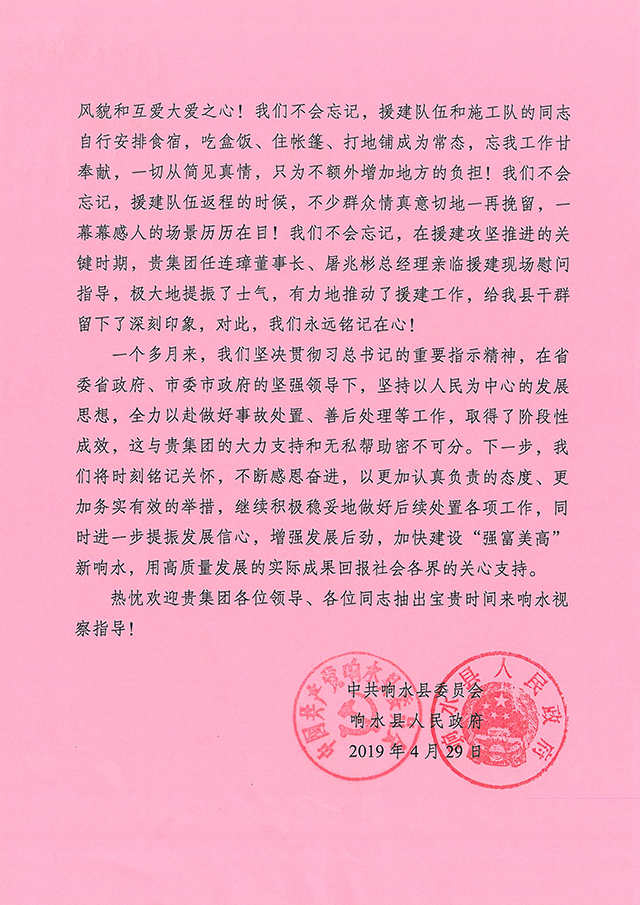 感谢信2.jpg