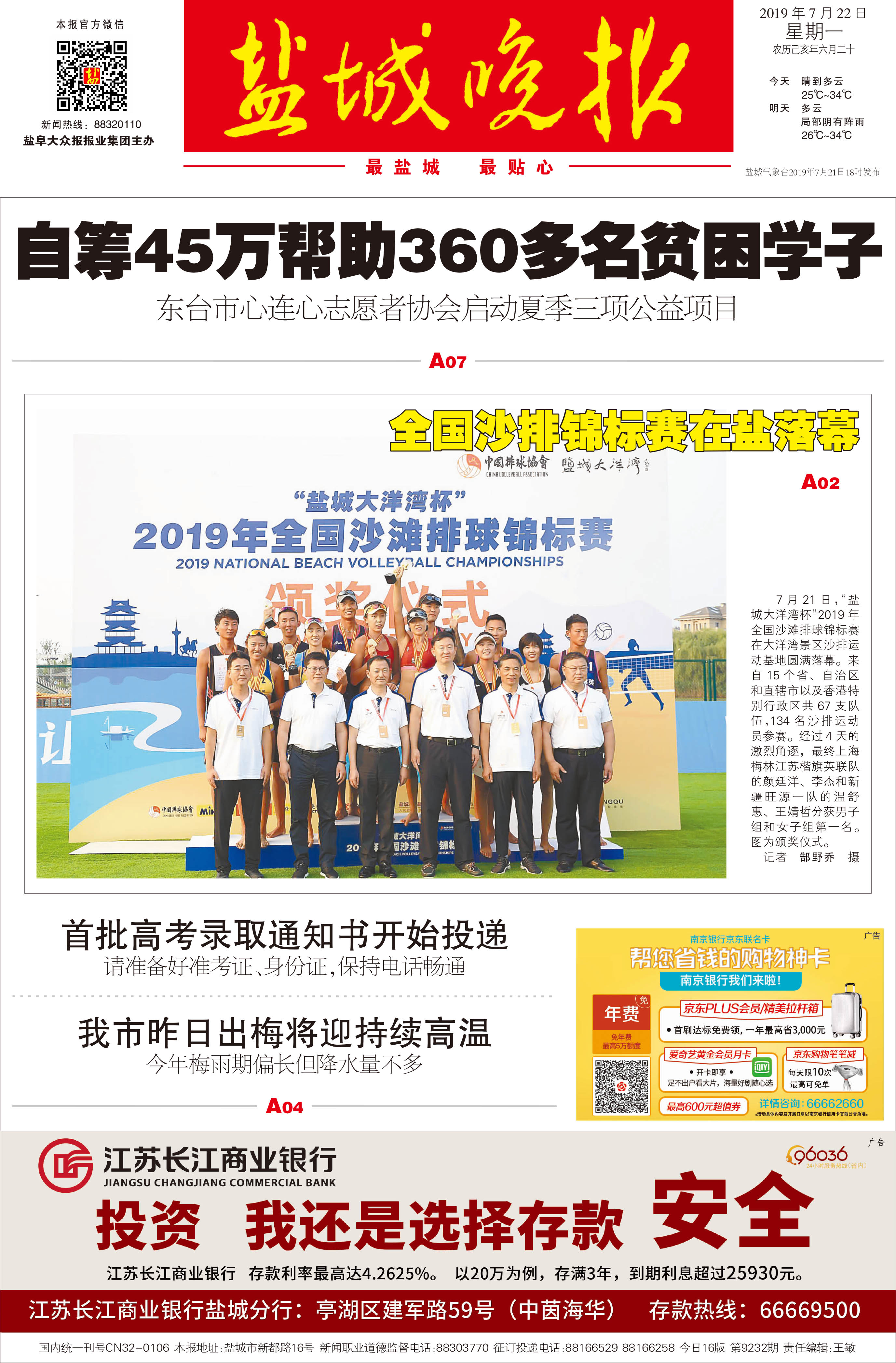 晚报0722.jpg