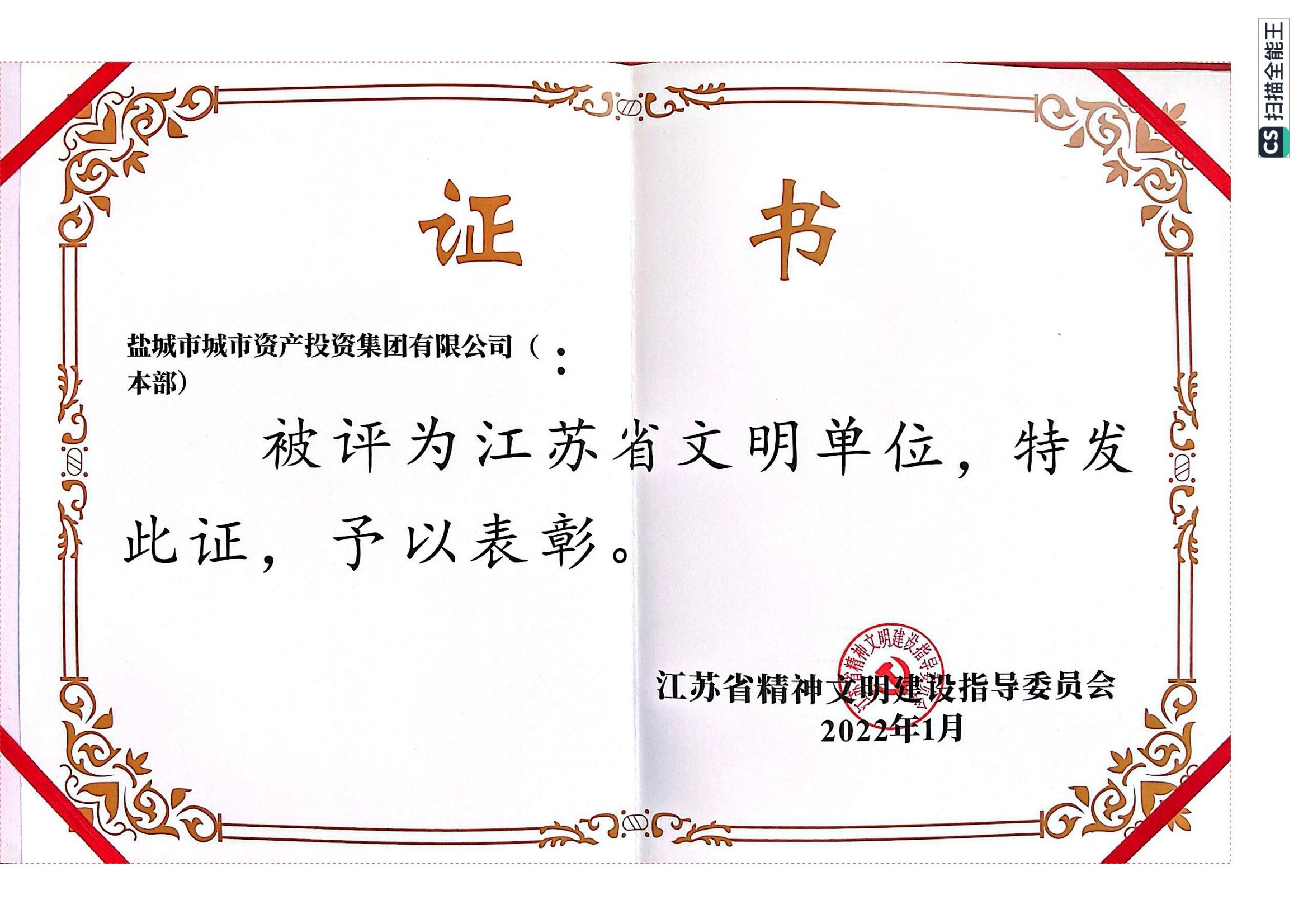 2022.01省文明单位.jpg