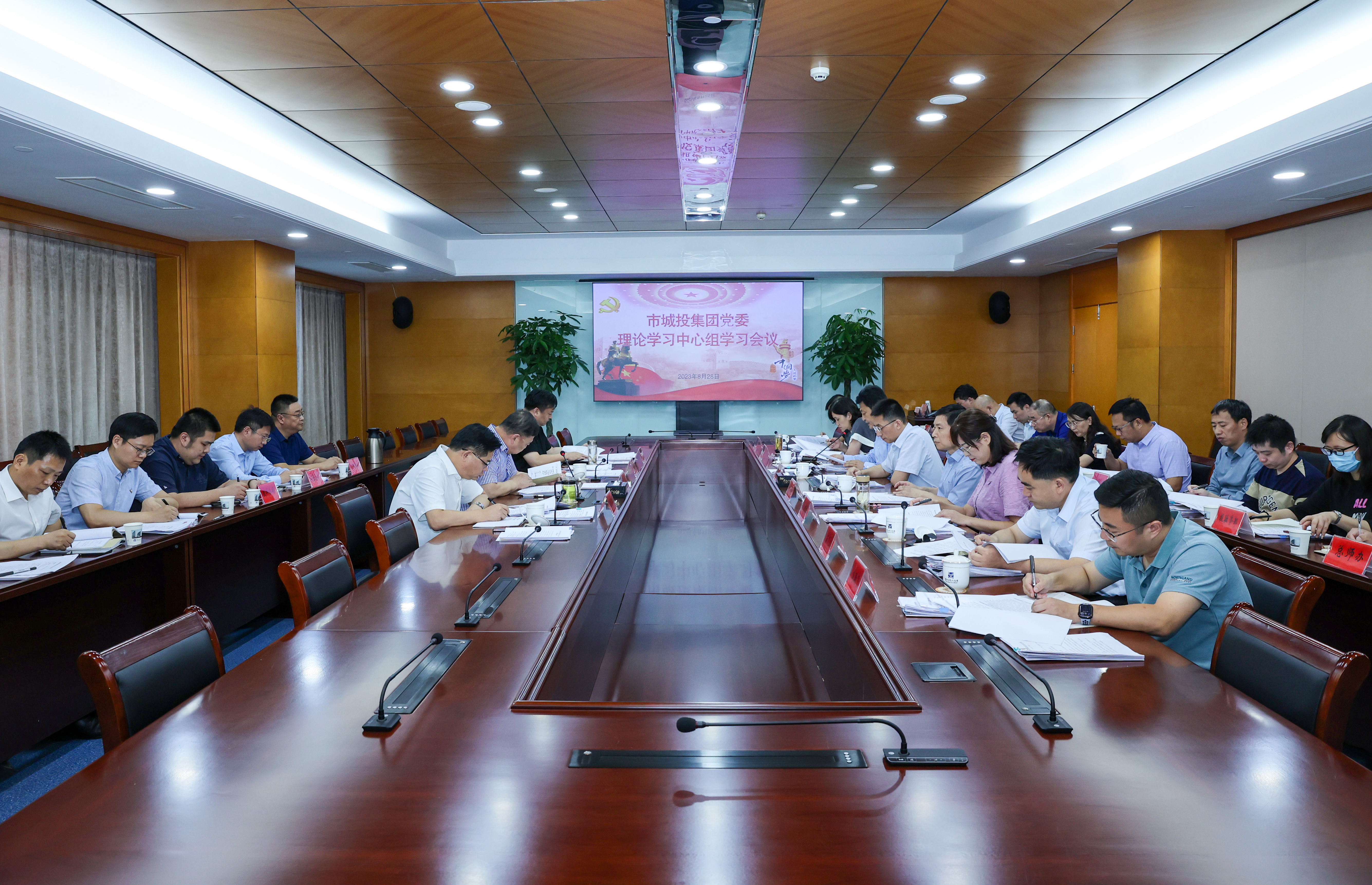 2023.08.28中心组学习.jpg