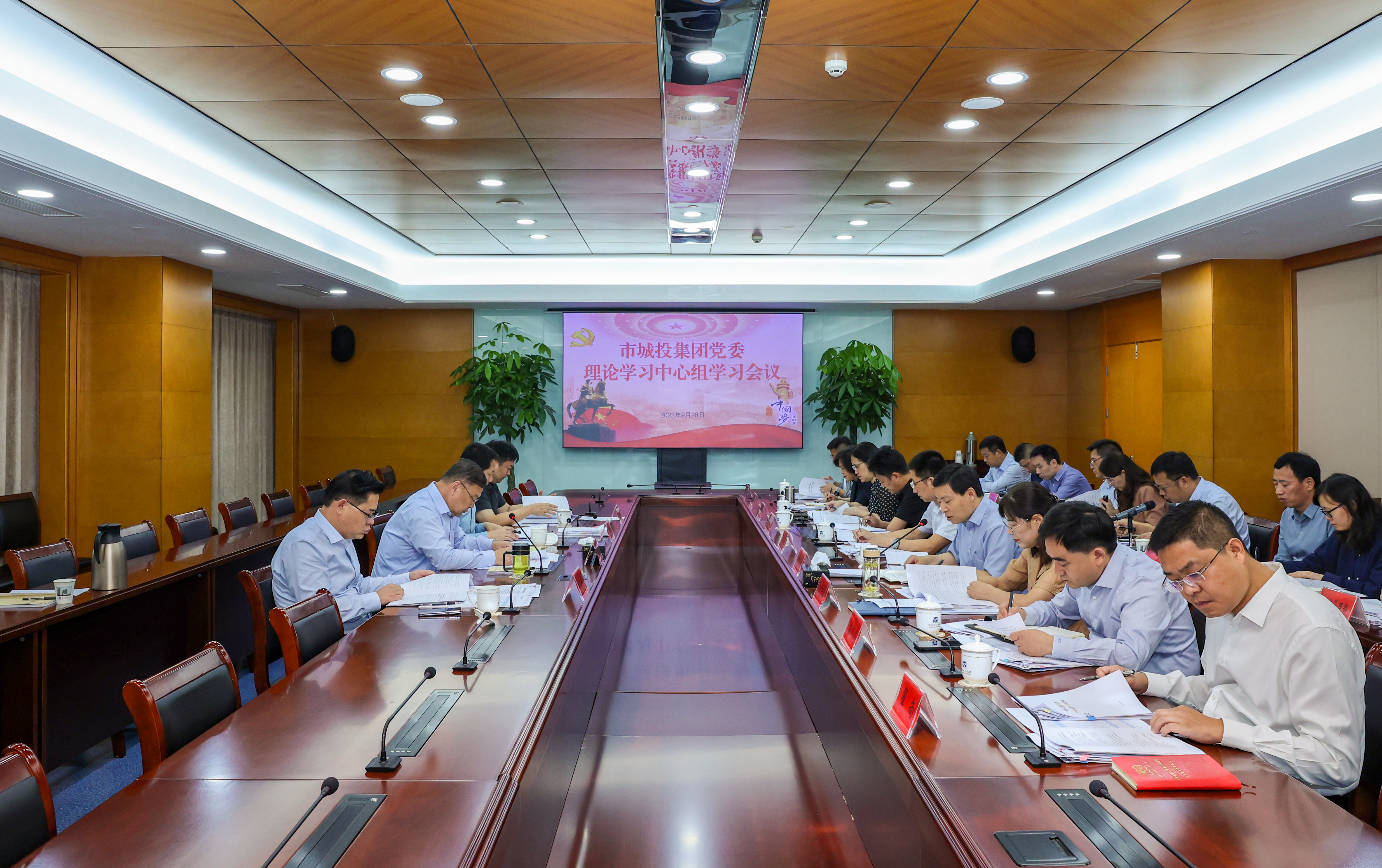 2023.9.28中心组学习.jpg